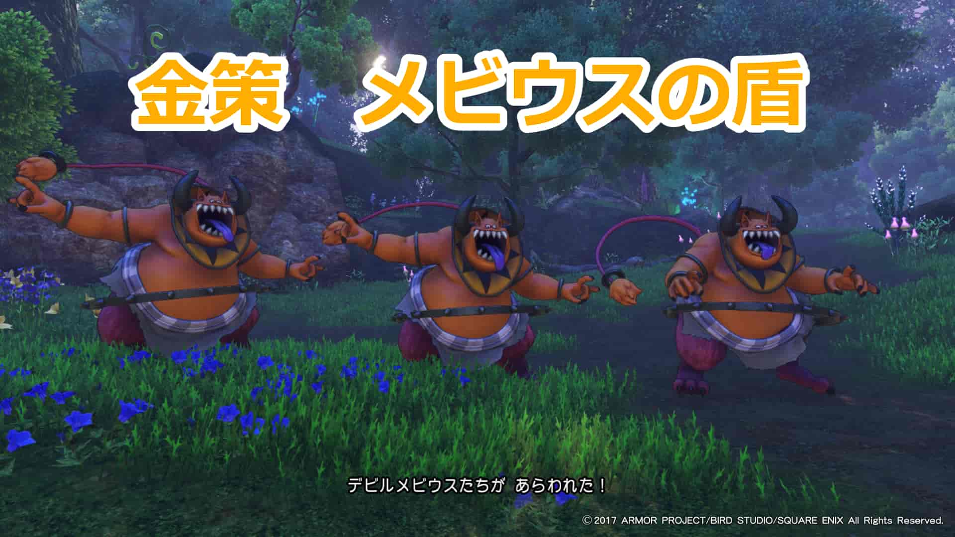 ドラクエ１１ オススメ金策メビウスの盾を盗んで売るだけのお仕事を解説 Dq11 トロフィーデイズ